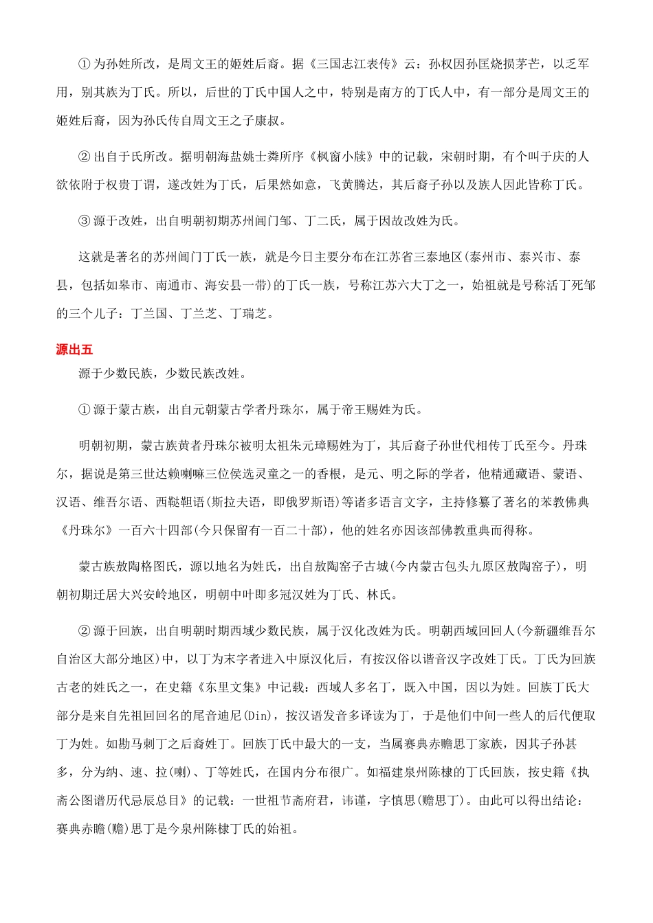 百家讲坛百家姓丁姓_第2页