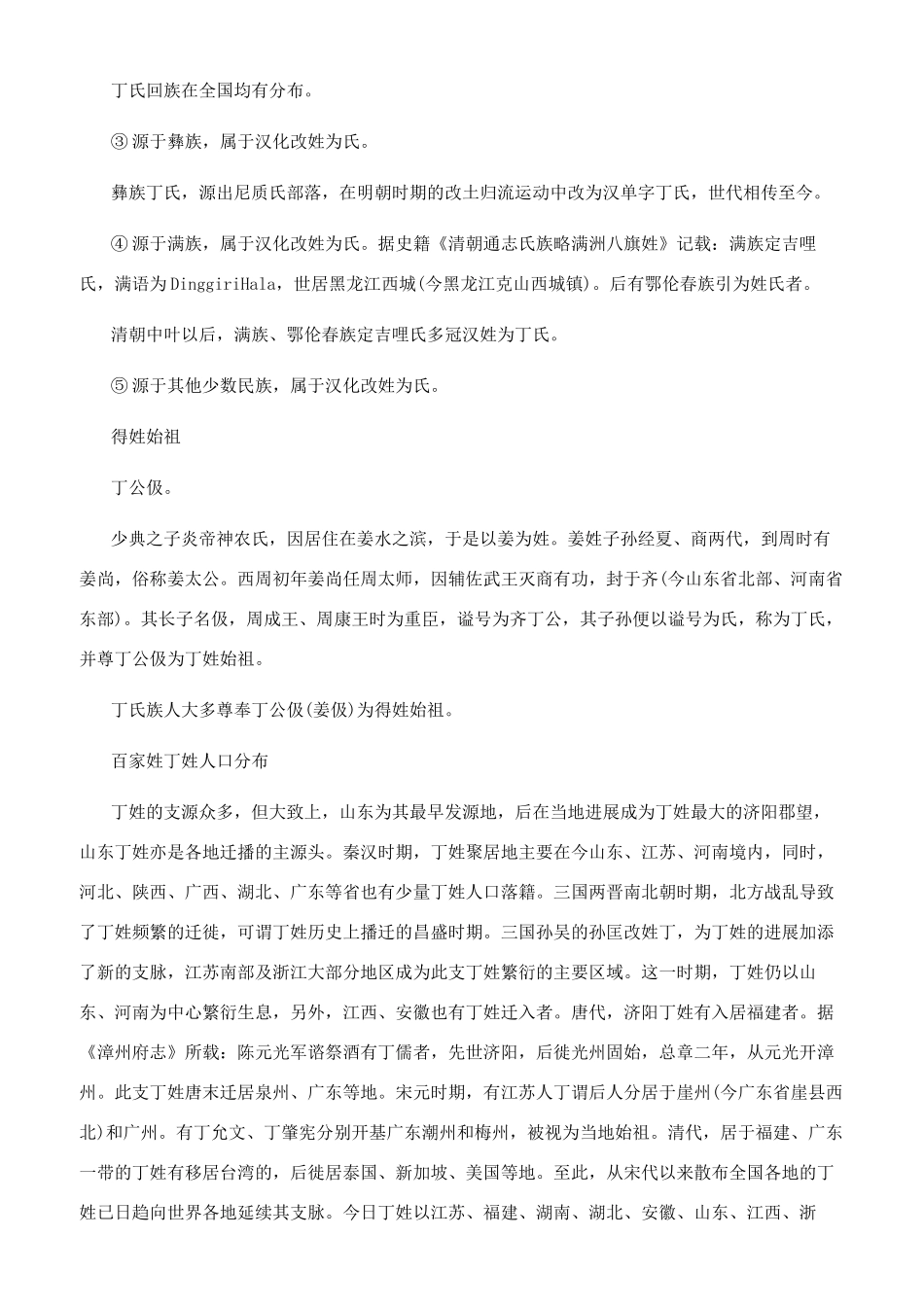 百家讲坛百家姓丁姓_第3页