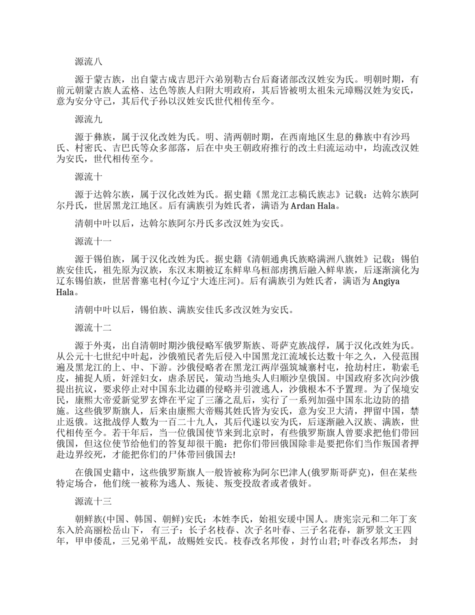 百家讲坛百家姓安_第3页