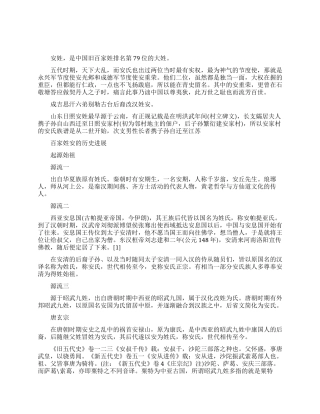 百家讲坛百家姓安