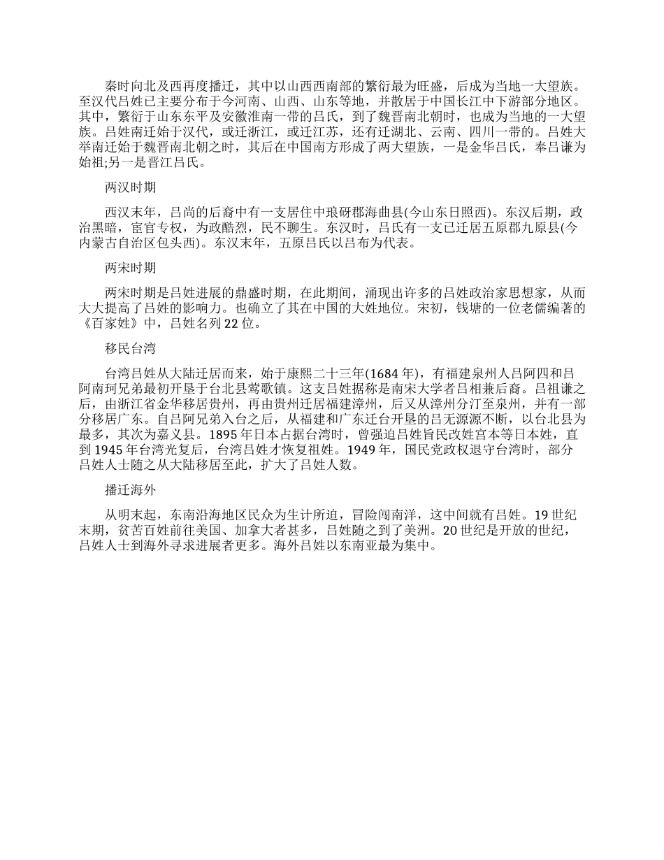 百家讲坛百家姓吕姓_第3页