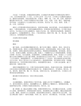 百家讲坛百家姓吕姓