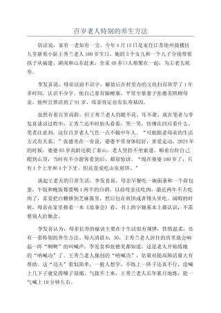 百岁老人特别的养生方法