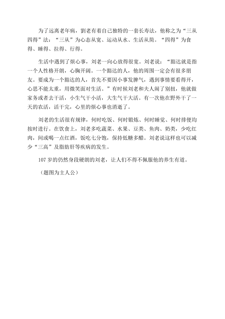 百岁医生爱喝“养生粥_第2页