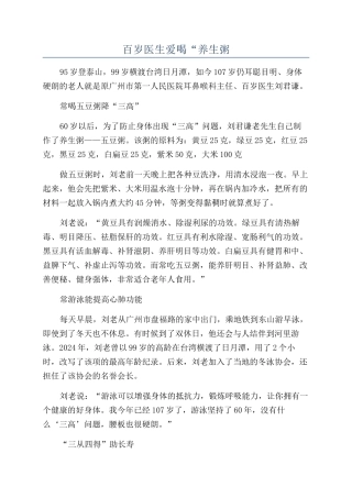 百岁医生爱喝“养生粥
