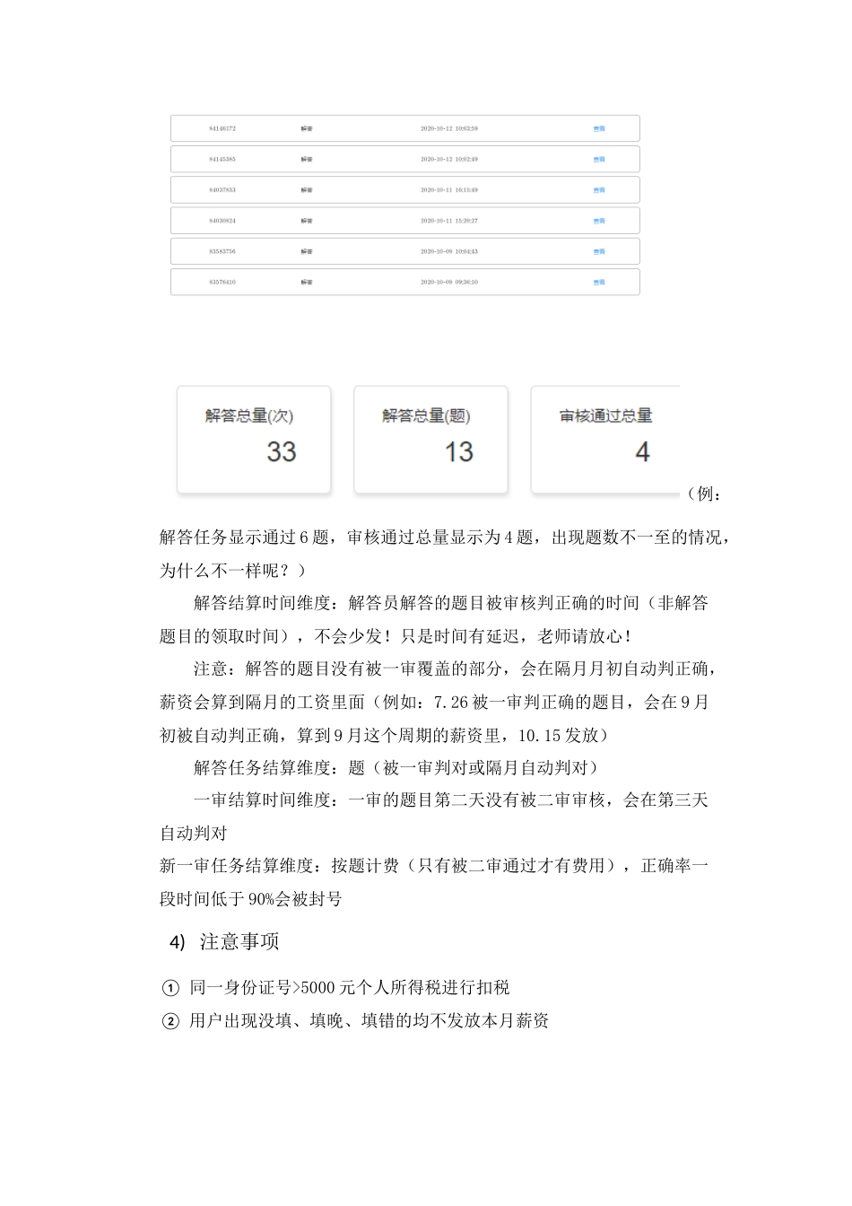 百川新用户手册12.24第五版_第3页
