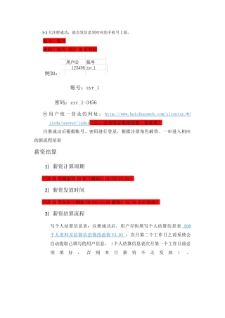 百川新用户手册12.24第五版