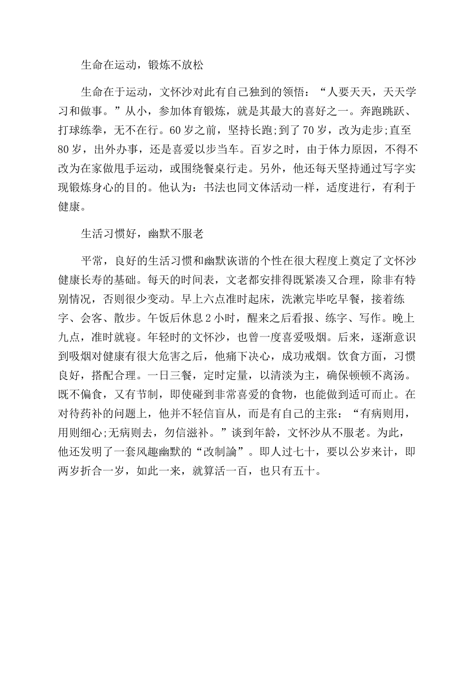 百岁文怀沙养生有妙招_第2页