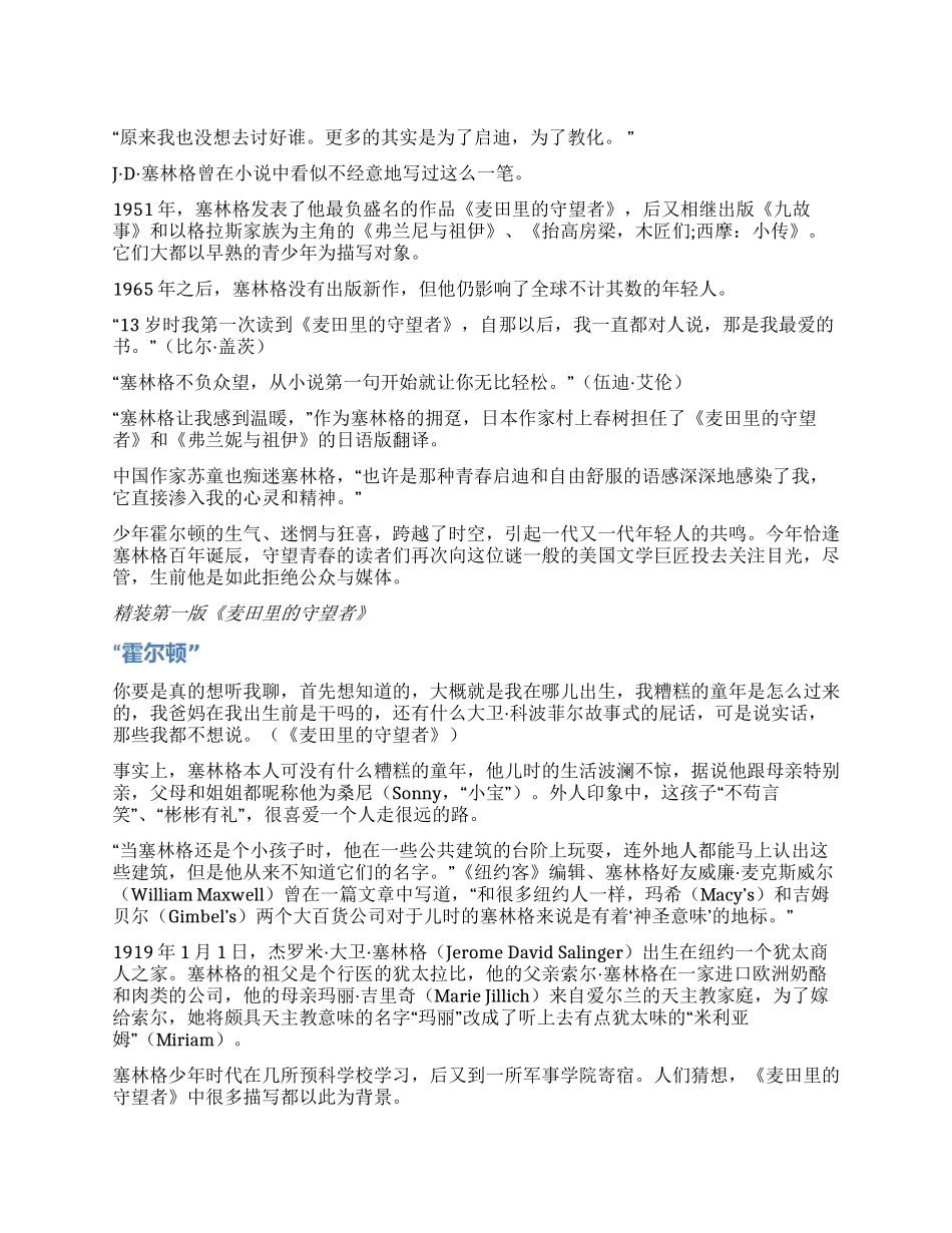 百年塞林格一半清醒一半执着_第1页