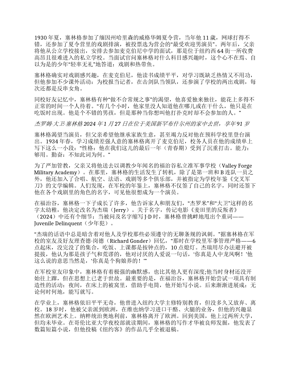 百年塞林格一半清醒一半执着_第2页
