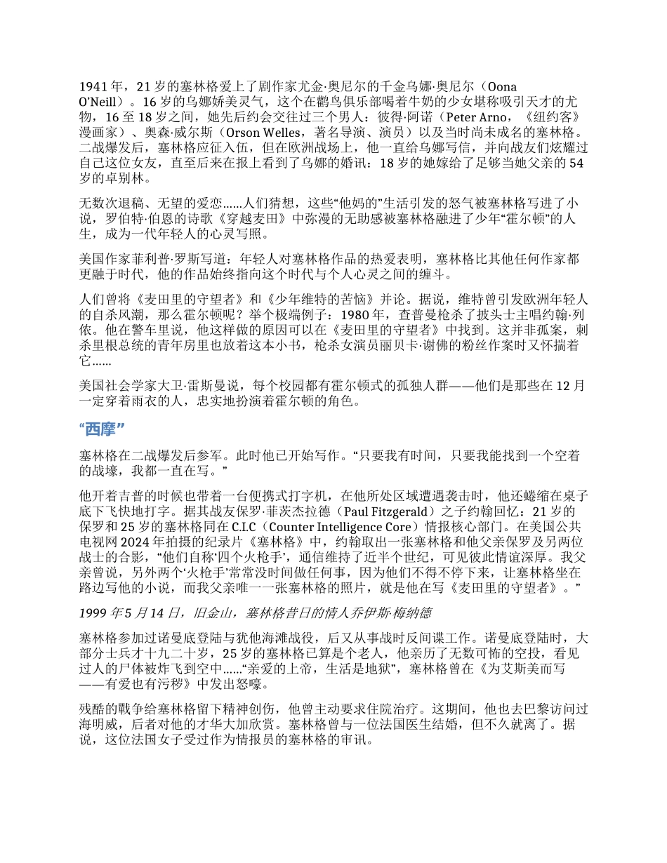 百年塞林格一半清醒一半执着_第3页