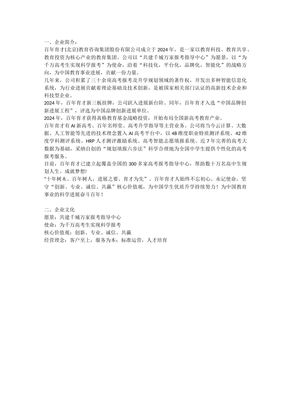 百年育才集团介绍_第1页