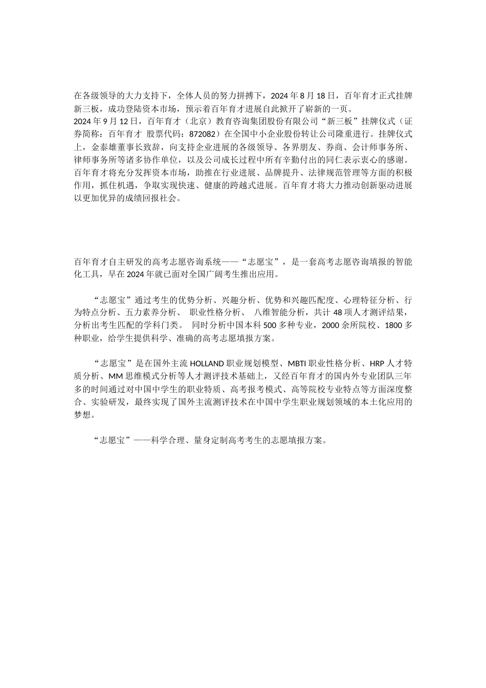 百年育才集团介绍_第2页