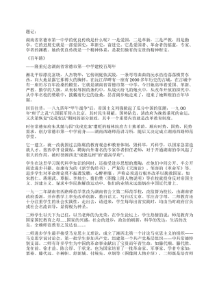 百年路——百年校庆光盘解说词礼仪主持