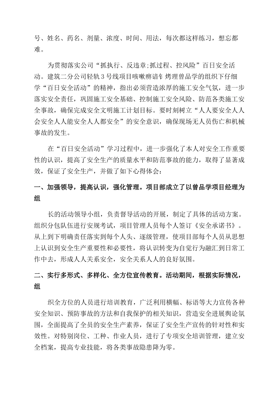 百日安全心得体会_第2页