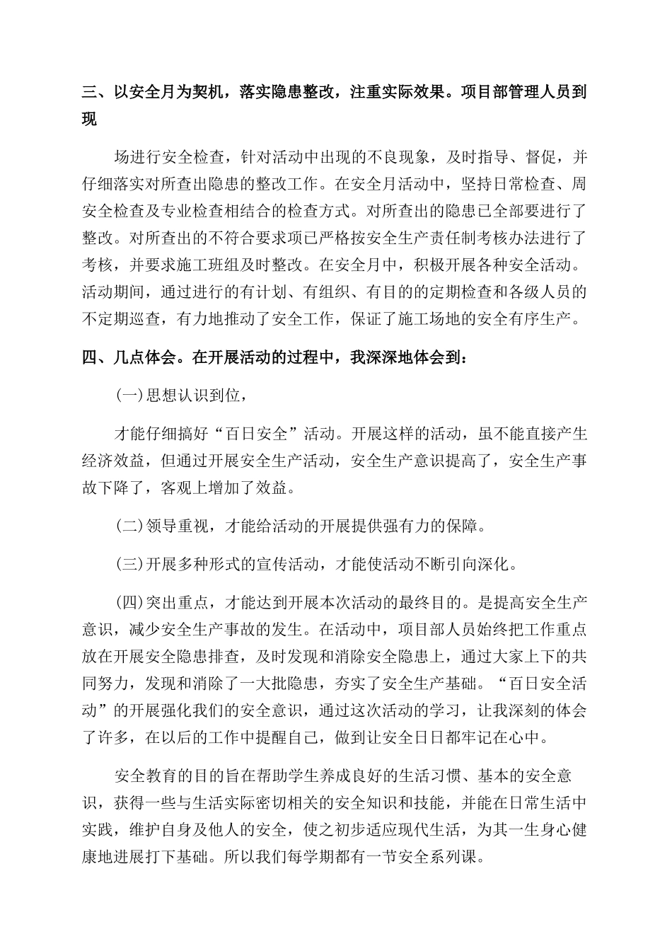 百日安全心得体会_第3页