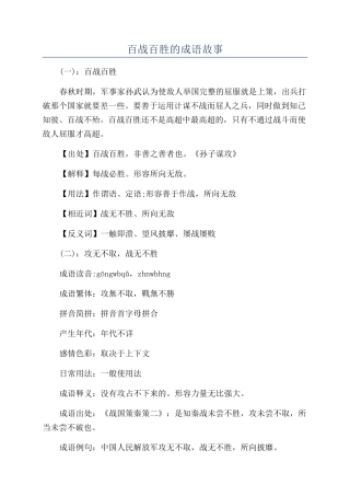 百战百胜的成语故事