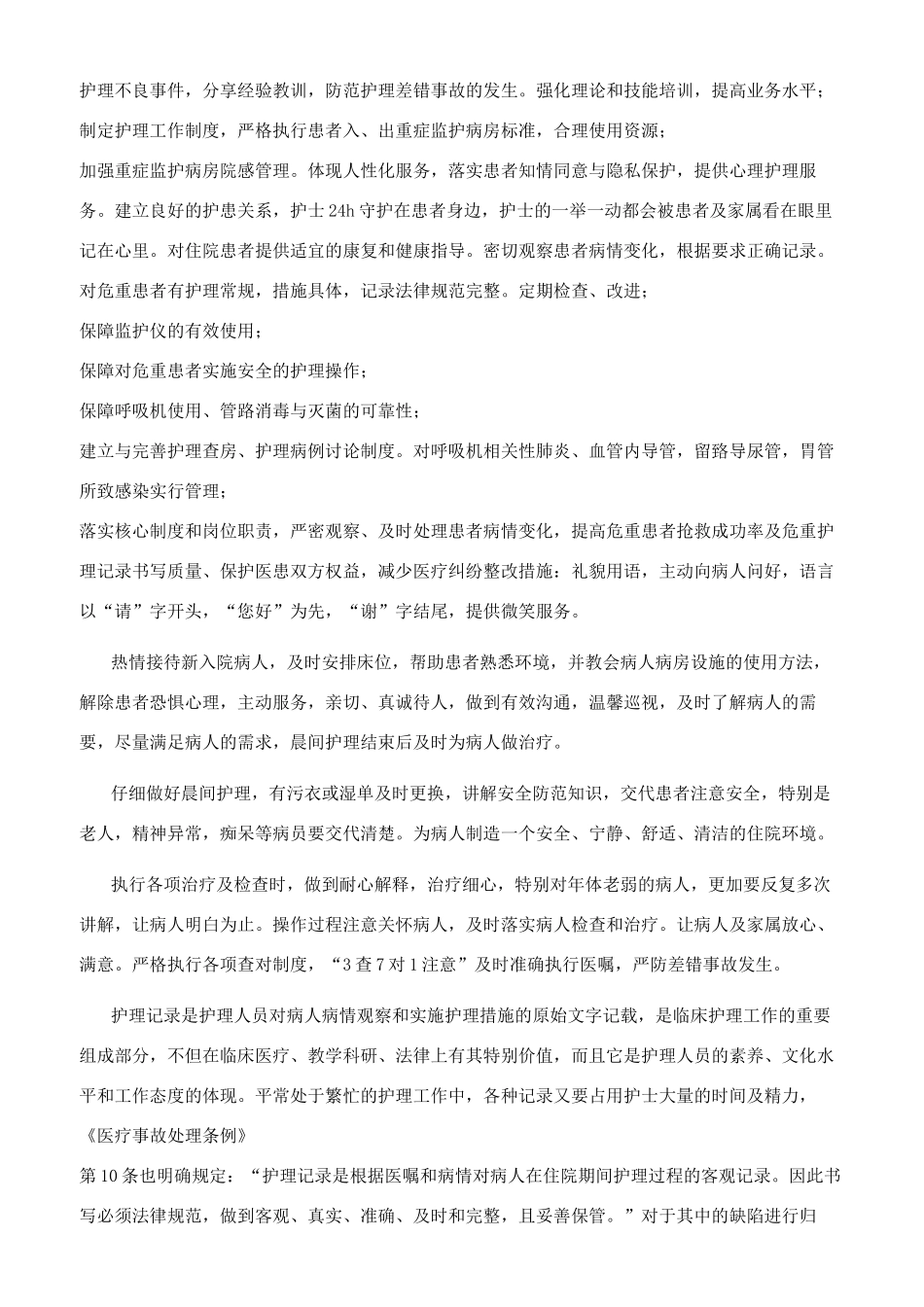 百度整改措施（共）_第2页