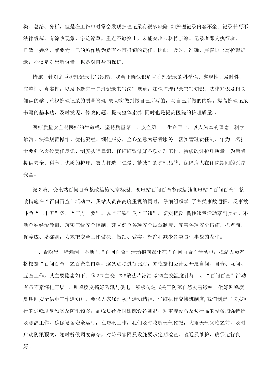 百度整改措施（共）_第3页