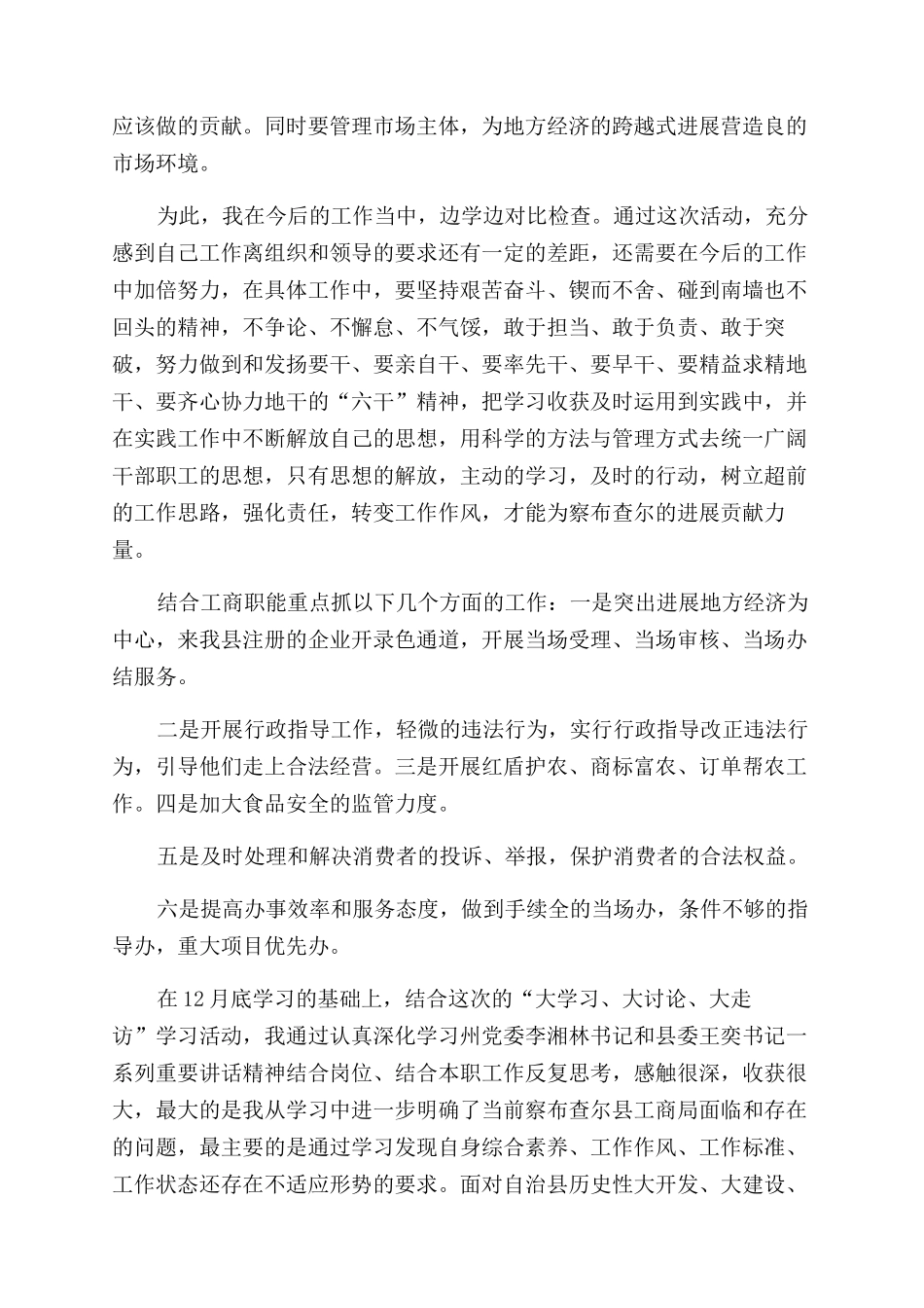 百日大走访心得_第2页