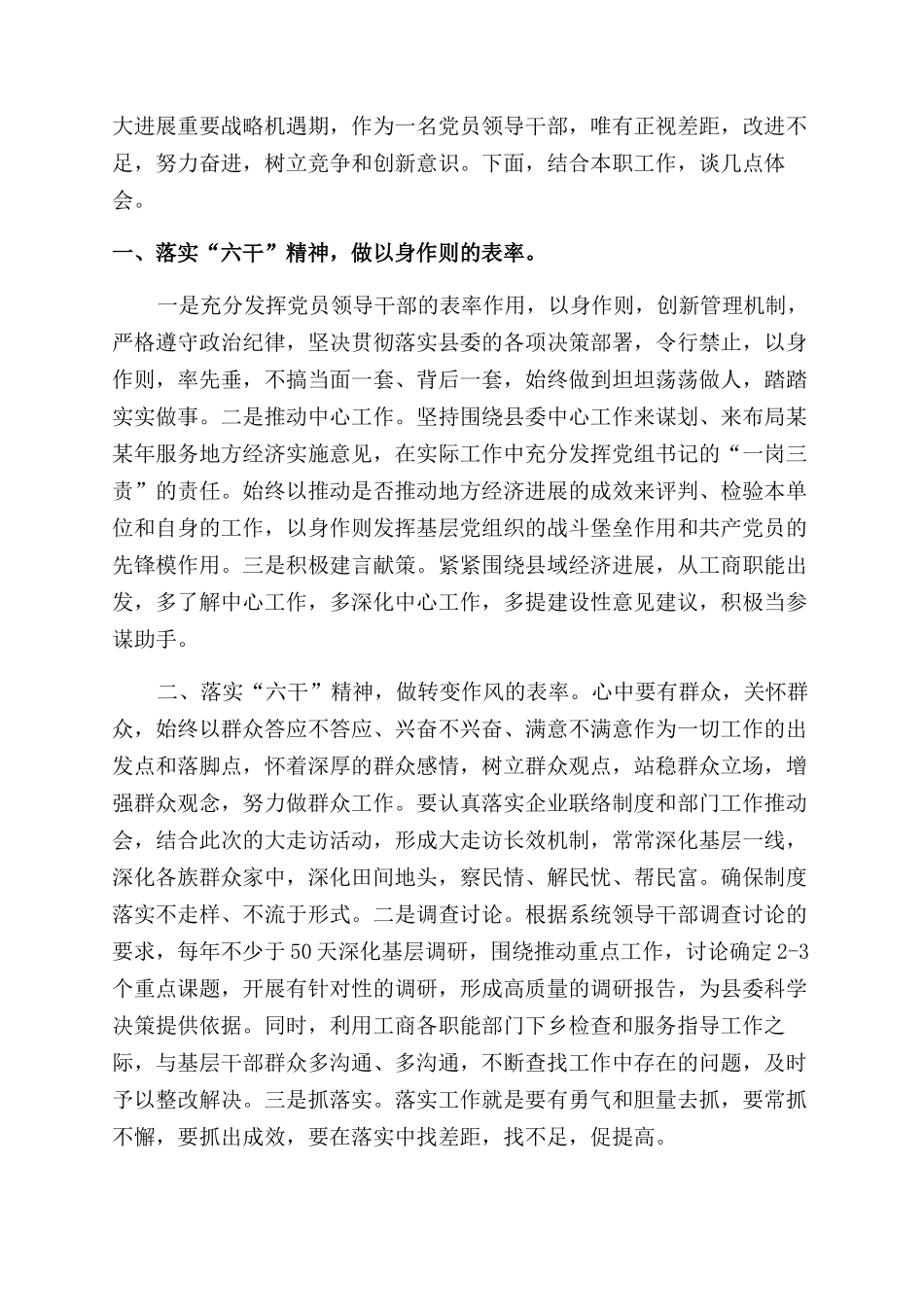 百日大走访心得_第3页