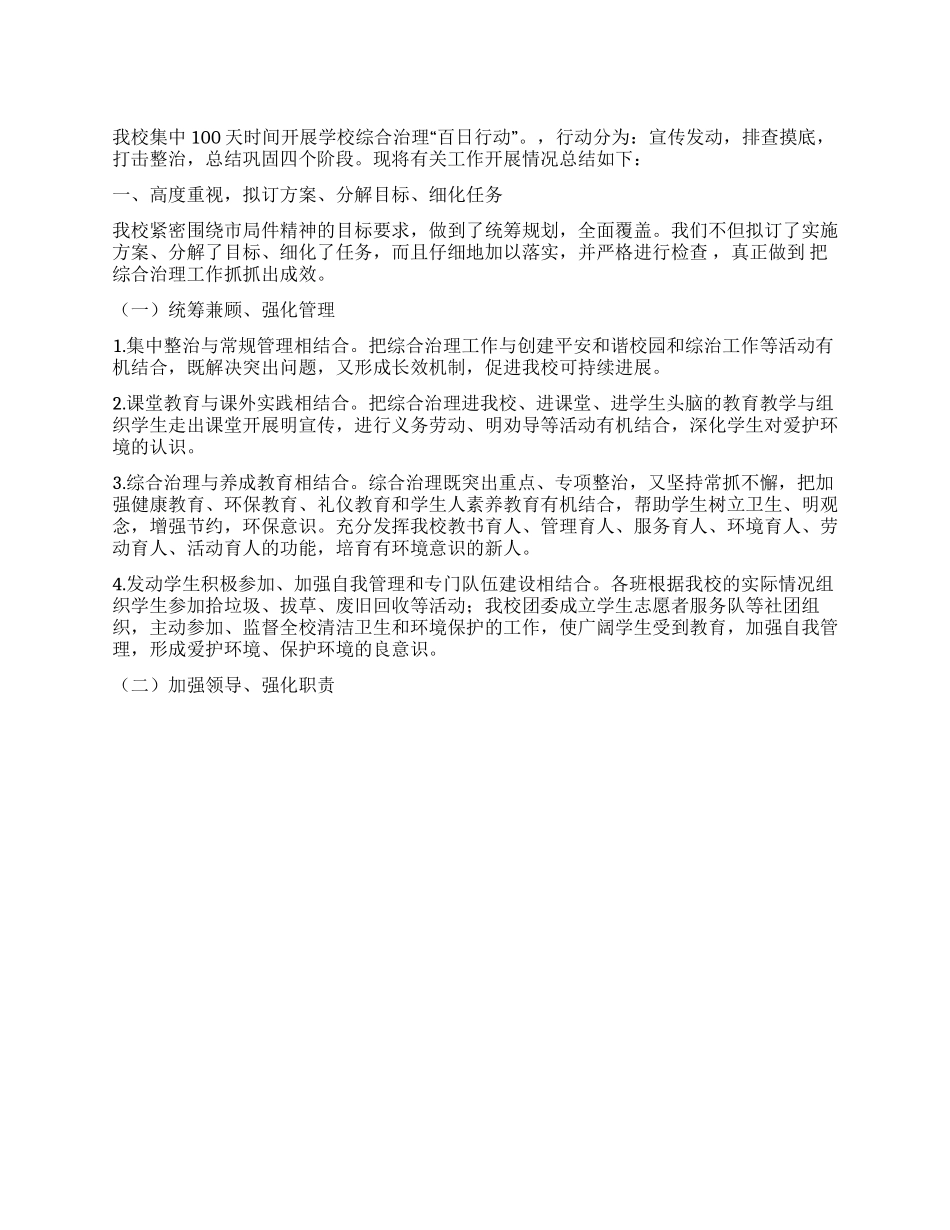 百日整治民主评议工作总结_第1页