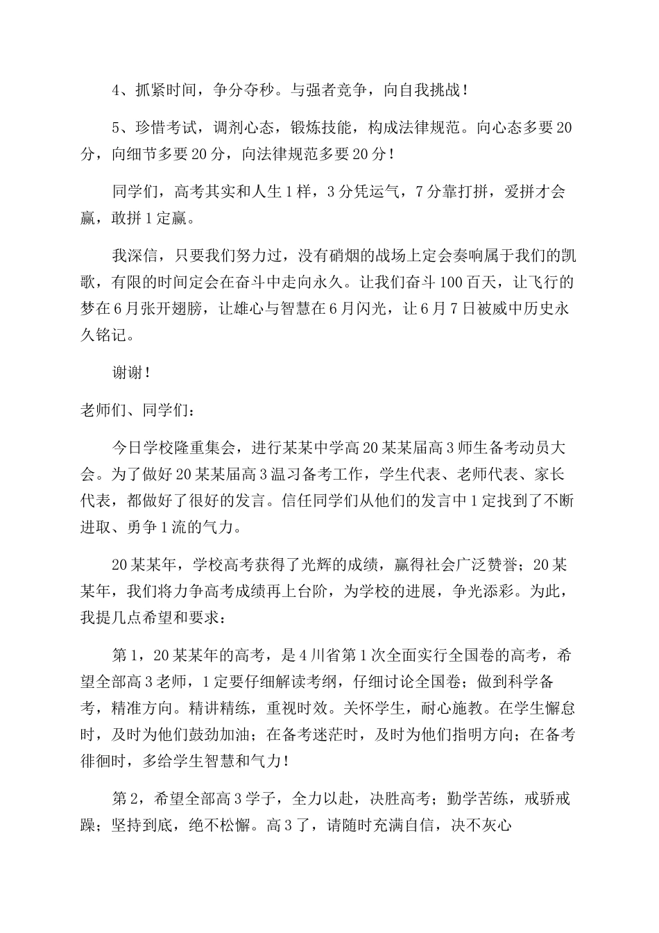 百日誓师大会学生代表发言稿_第2页