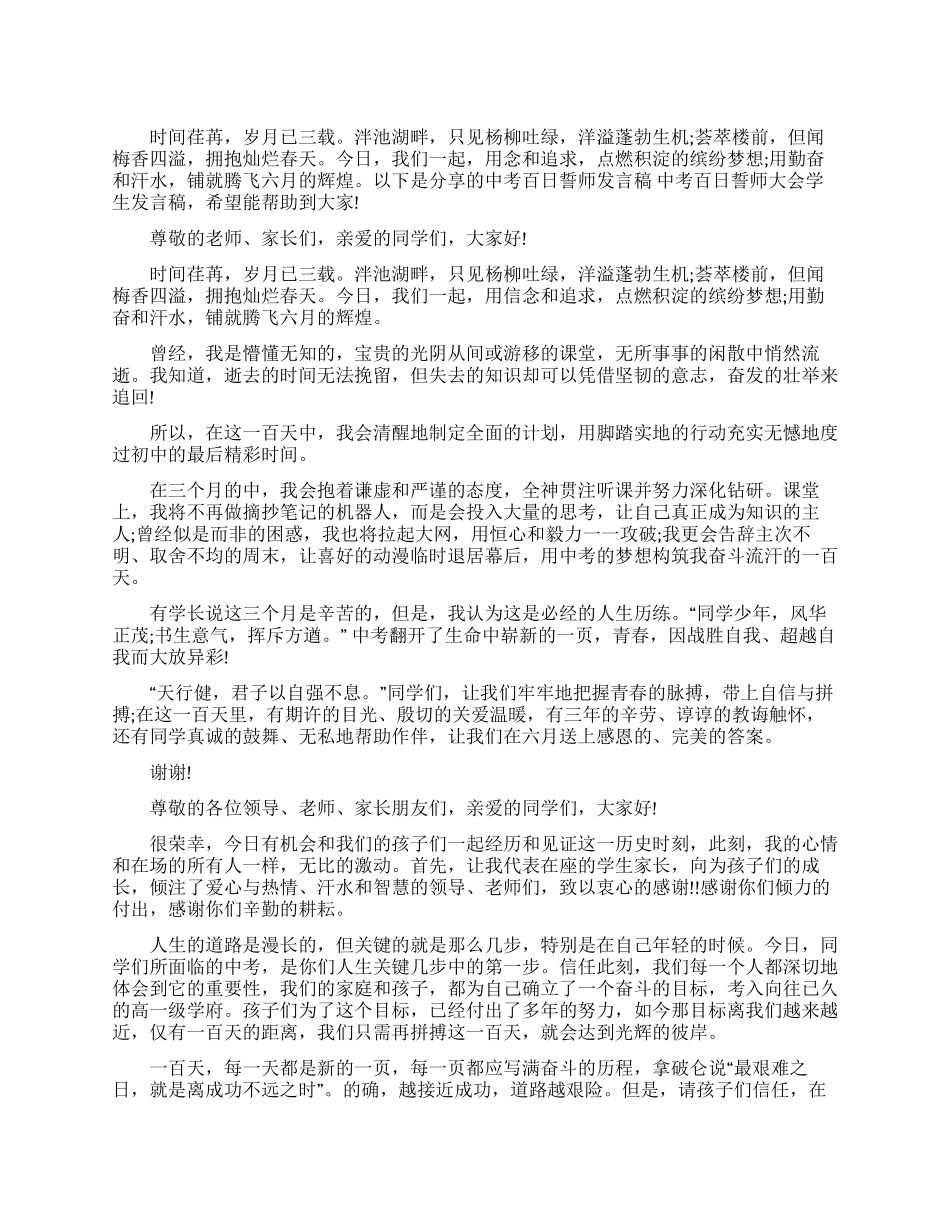 百日誓师大会学生发言稿_第1页