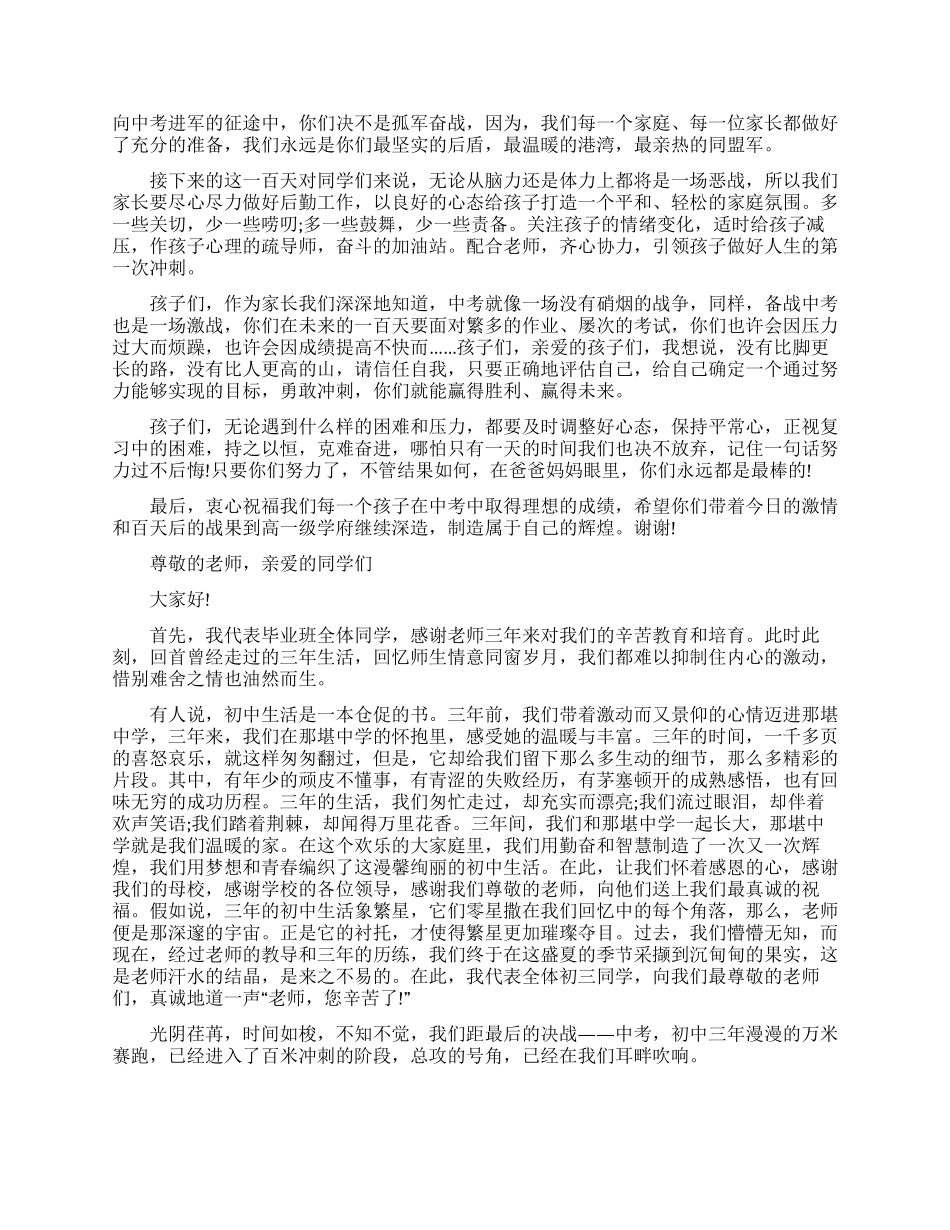 百日誓师大会学生发言稿_第2页