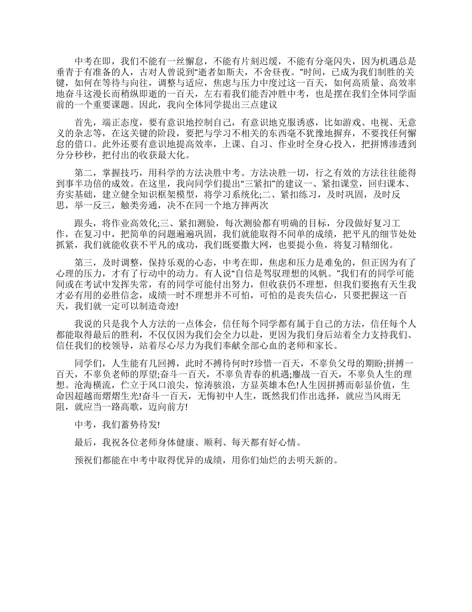百日誓师大会学生发言稿_第3页