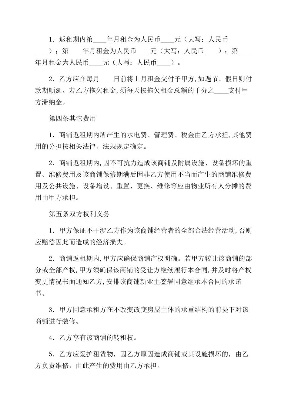 百货公司商铺返租合同范本书_第2页