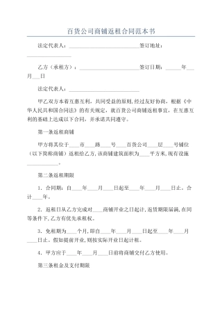 百货公司商铺返租合同范本书
