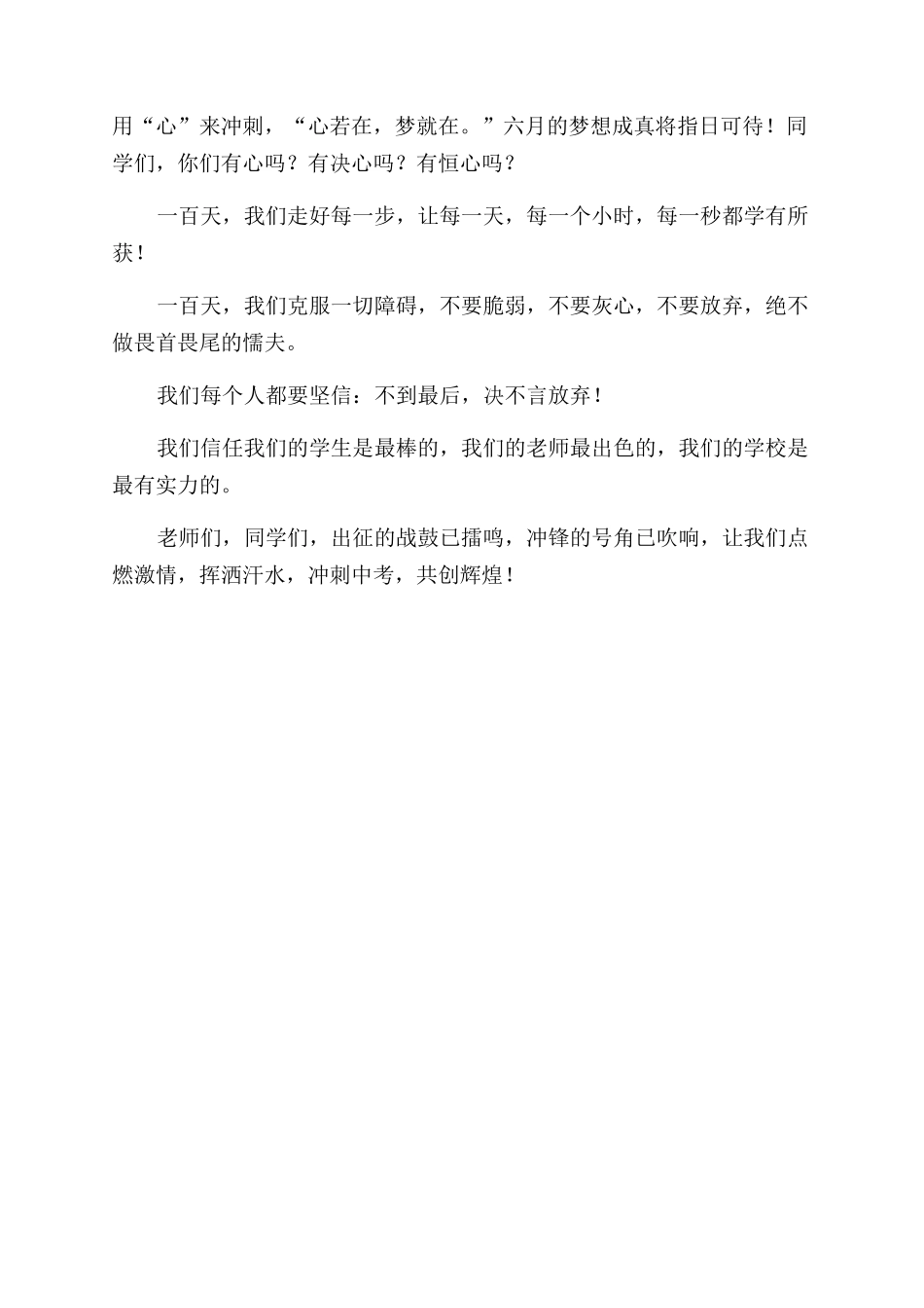 百日冲刺讲话稿_第2页
