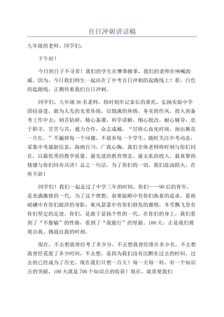 百日冲刺讲话稿