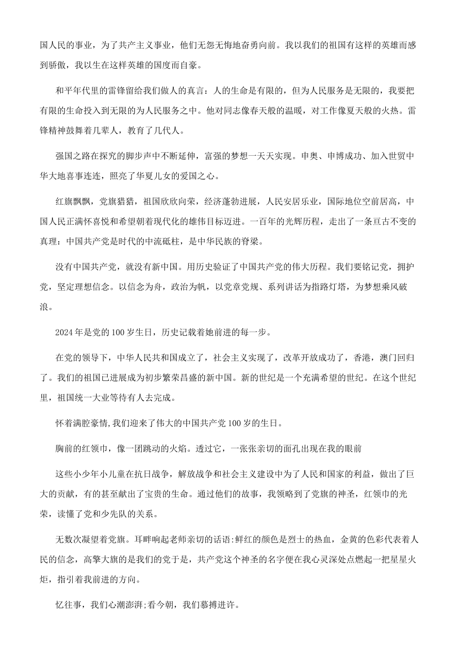 百炼成钢纪录片心得体会百炼成钢纪录片观后感_第3页
