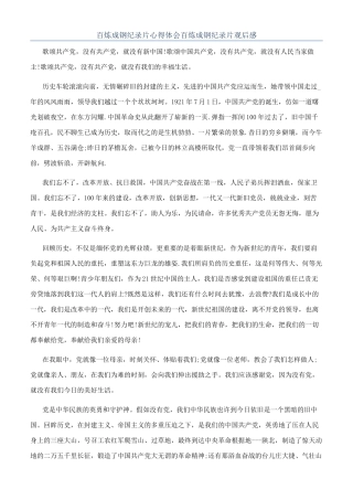 百炼成钢纪录片心得体会百炼成钢纪录片观后感