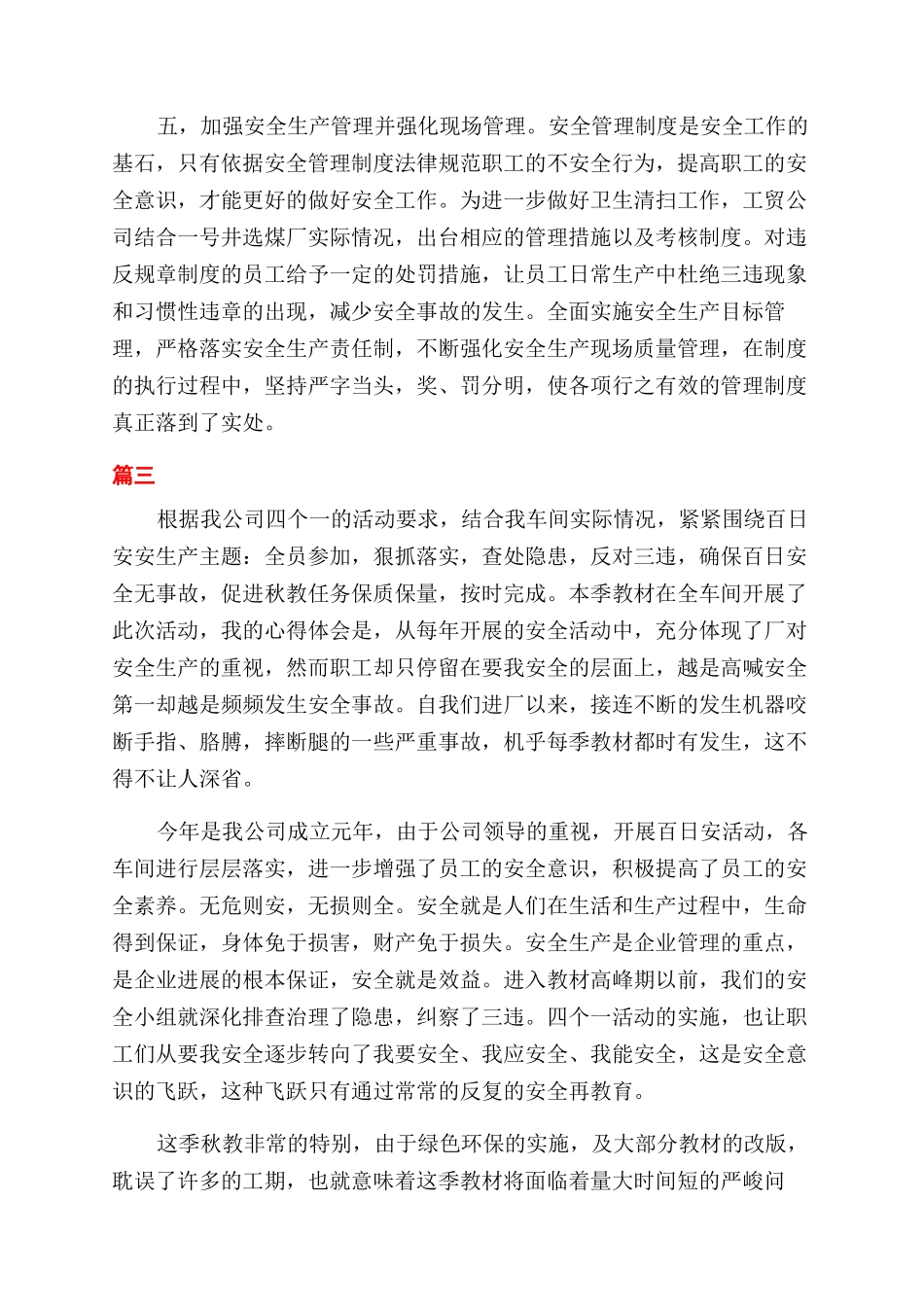 百日安全工作推进会上的讲话稿_第3页