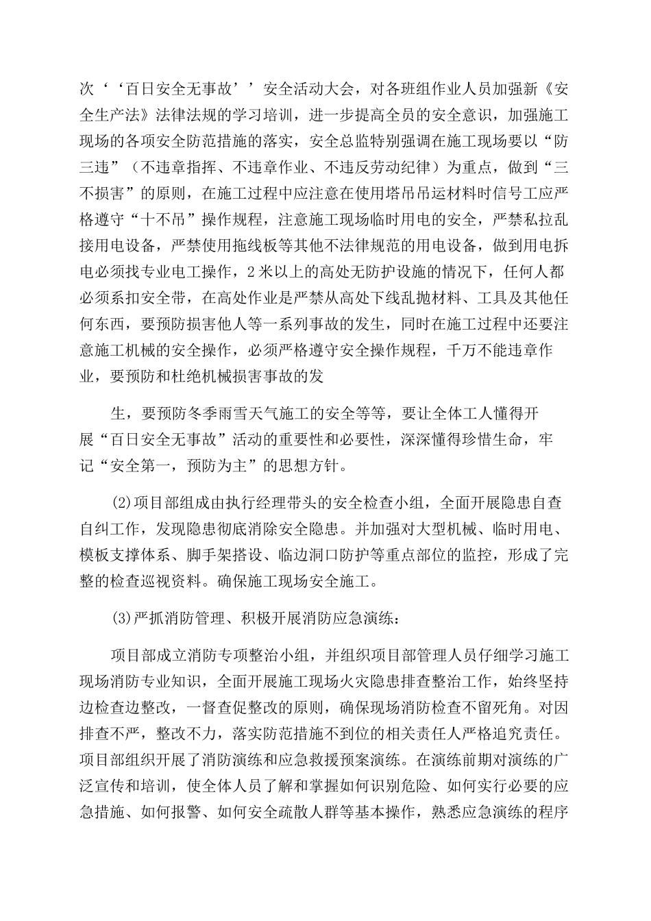 百日安全活动总结范文_第2页