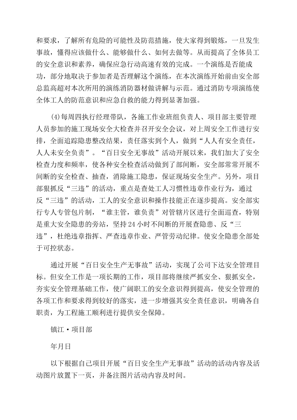 百日安全活动总结范文_第3页