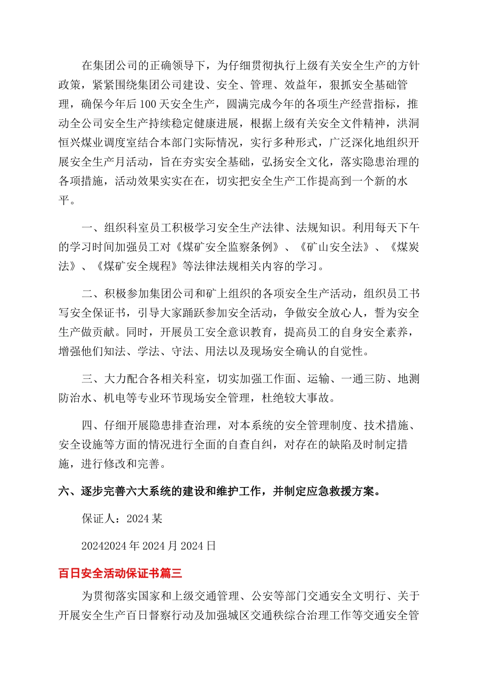 百日安全零事故活动保证书_第2页