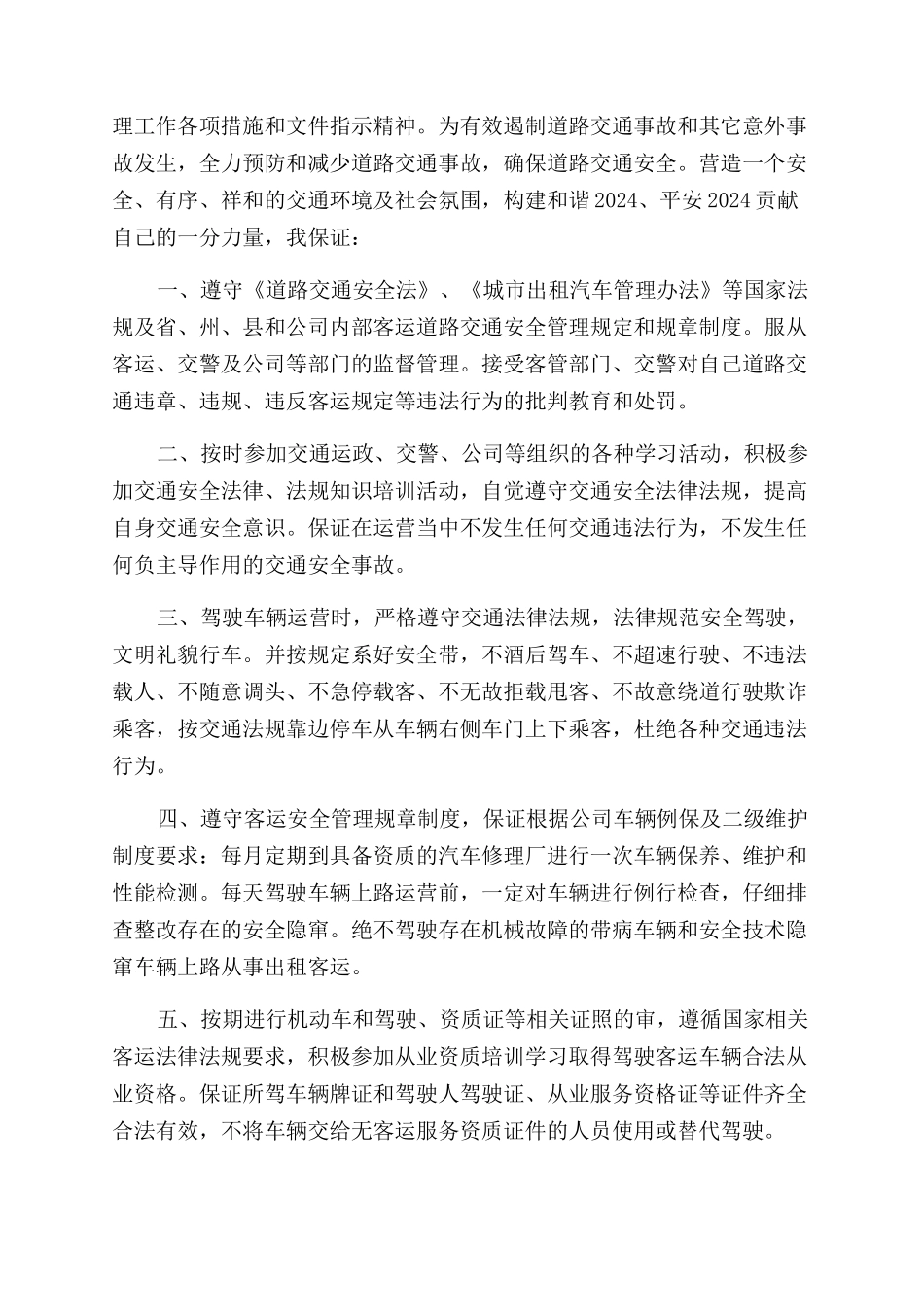 百日安全零事故活动保证书_第3页