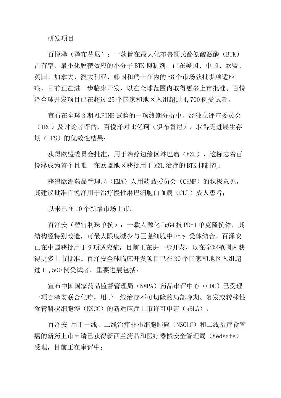 百济神州公布2024年第三季度财务业绩_第3页