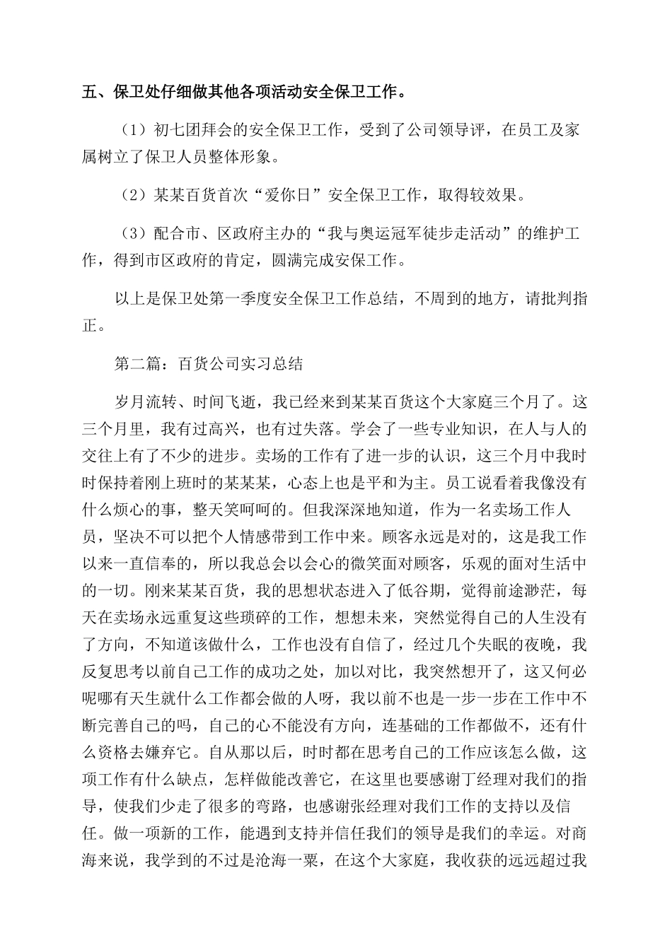 百货公司工作总结范文_第2页