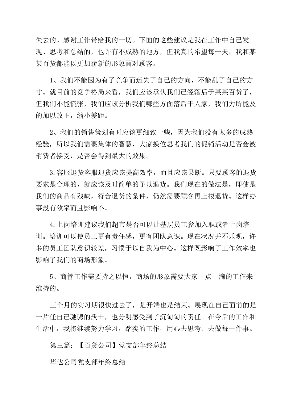 百货公司工作总结范文_第3页