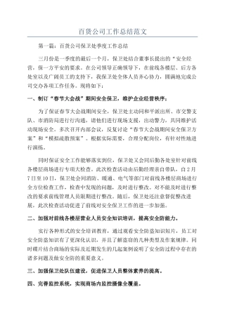 百货公司工作总结范文