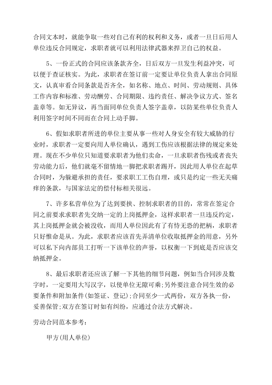 百货商场劳动合同范本_第2页