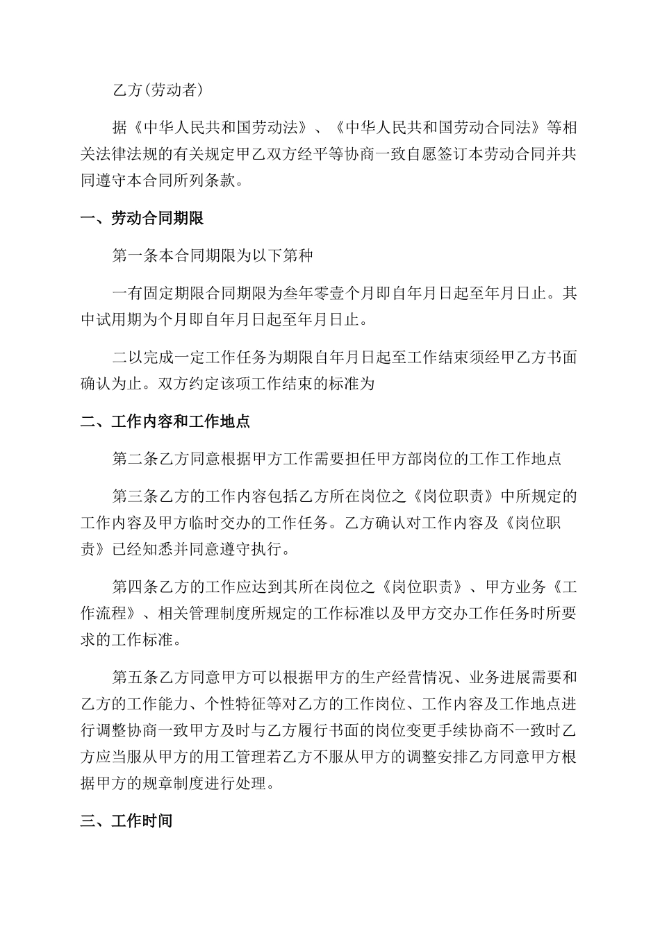 百货商场劳动合同范本_第3页