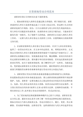 百货商场劳动合同范本