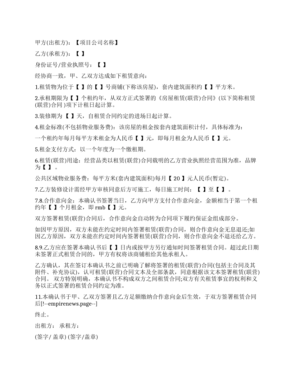 百货公司合作意向书_第1页