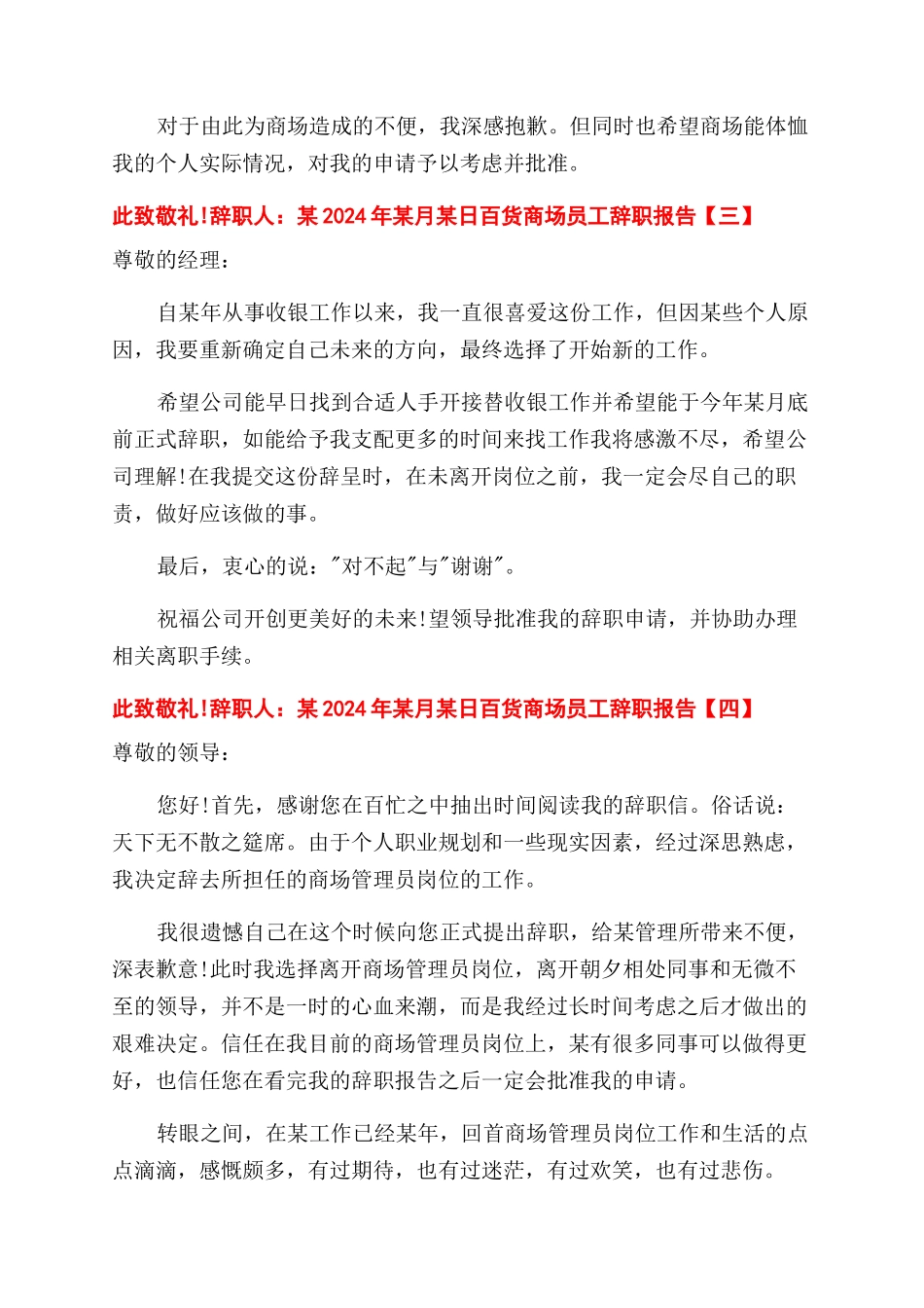 百货商场员工辞职报告范文2024_第2页